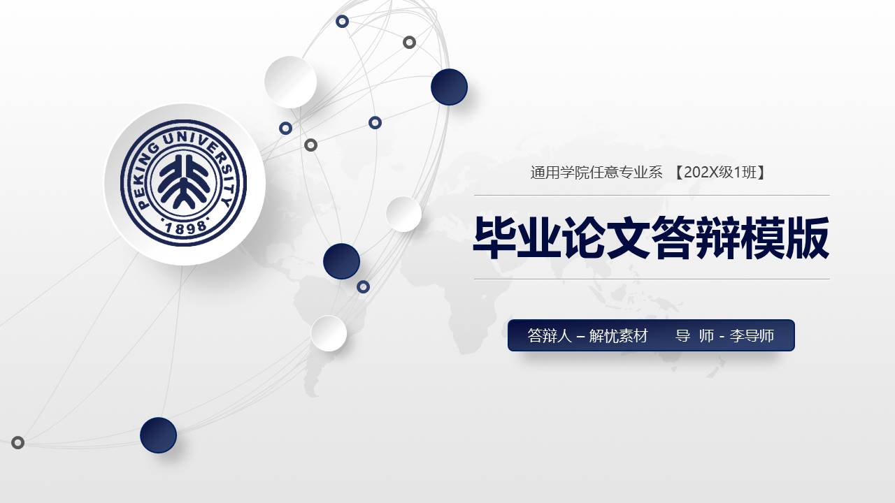 毕业答辩 (91).pptx